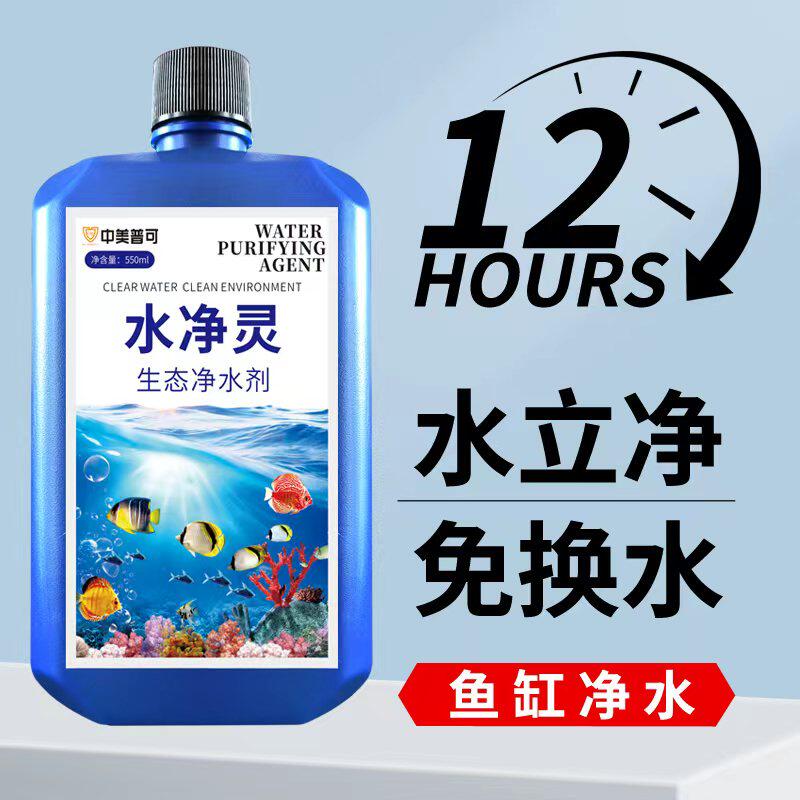 中美普克鱼缸净水剂免换水清洁强图片