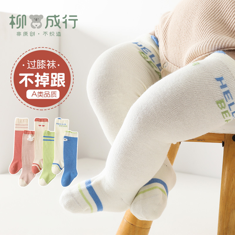 春秋款宝宝长筒袜纯棉无骨四季过膝高筒袜新生婴儿包屁衣大腿袜子