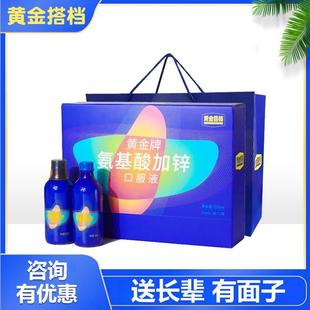 黄金搭档氨基酸加锌口服液中老年保健补品礼盒装 送长辈250ml两瓶