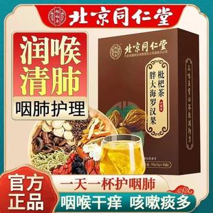 北京同仁堂胖大海罗汉果咽炎茶清肺化痰菊花枇杷叶润喉养生茶正品