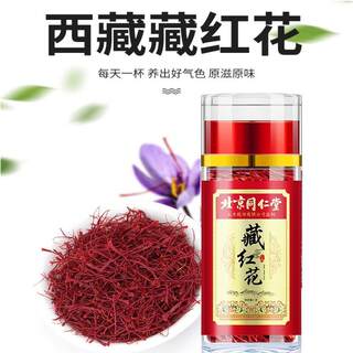 北京同仁堂藏红花正品非特级伊朗西藏正宗臧红花茶礼盒官方旗舰店