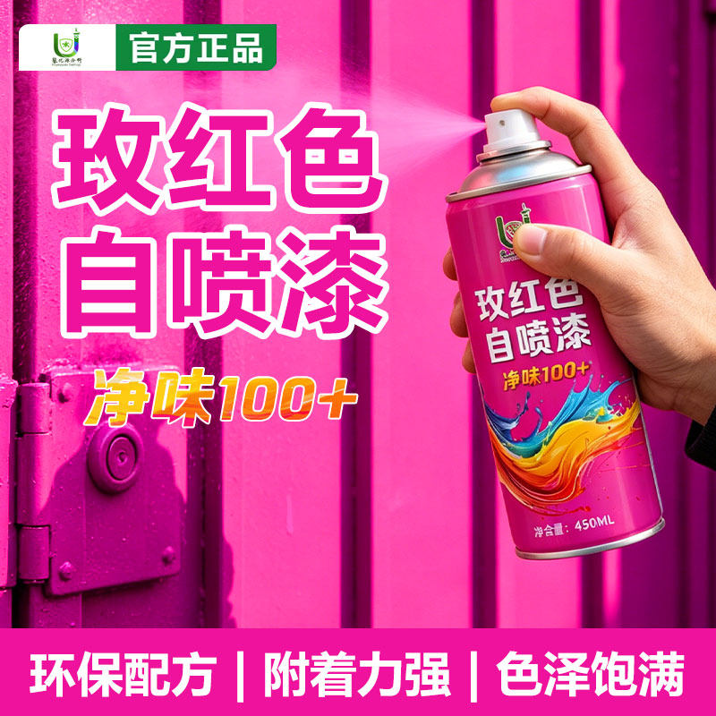 玫红色自喷漆水性净味防锈防腐喷漆三轮车金属翻新油漆自行车喷漆图片