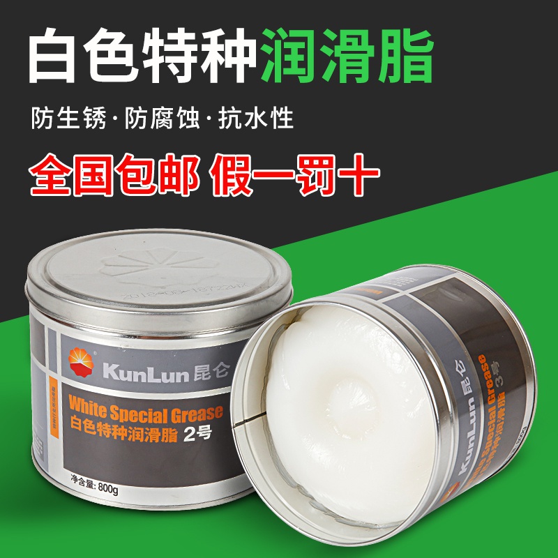白色特种润滑油脂2#o3号雪油汽车天窗车门机械铰链轴承油800g包.