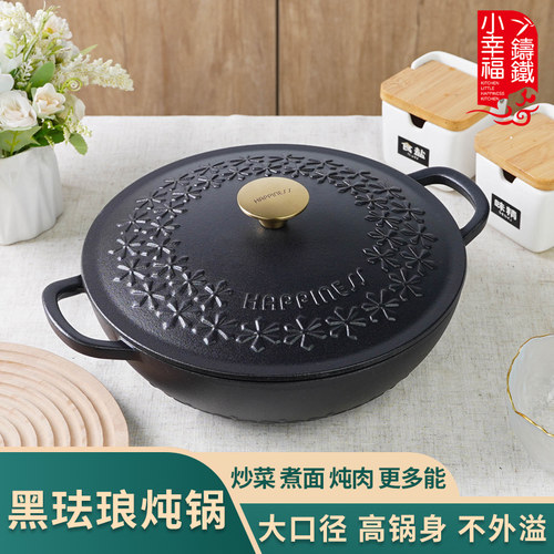 小幸福珐琅锅无涂层不粘锅