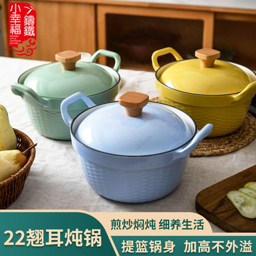 小幸福铸铁珐琅家用不粘锅