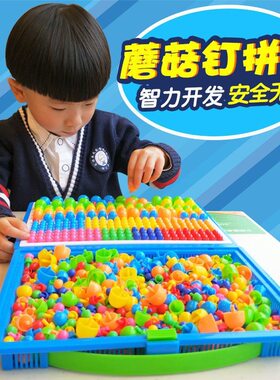 儿童蘑菇钉玩具创意296蘑菇丁
