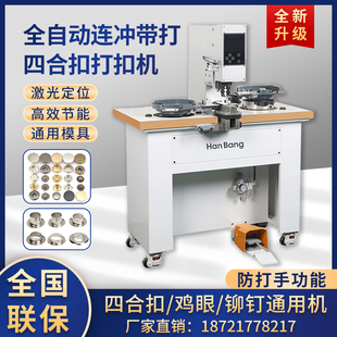 文具环保袋冲孔打扣机 全自动四合扣打扣机鸡眼铆钉撞钉塑胶扣服装