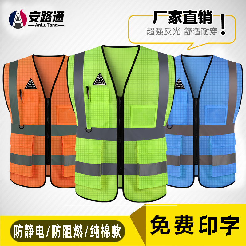 安路通防静电反光安全背心