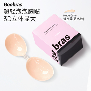 Goobras泡泡硅胶胸贴女婚纱用聚拢上托无肩带隐形内衣加厚乳贴女