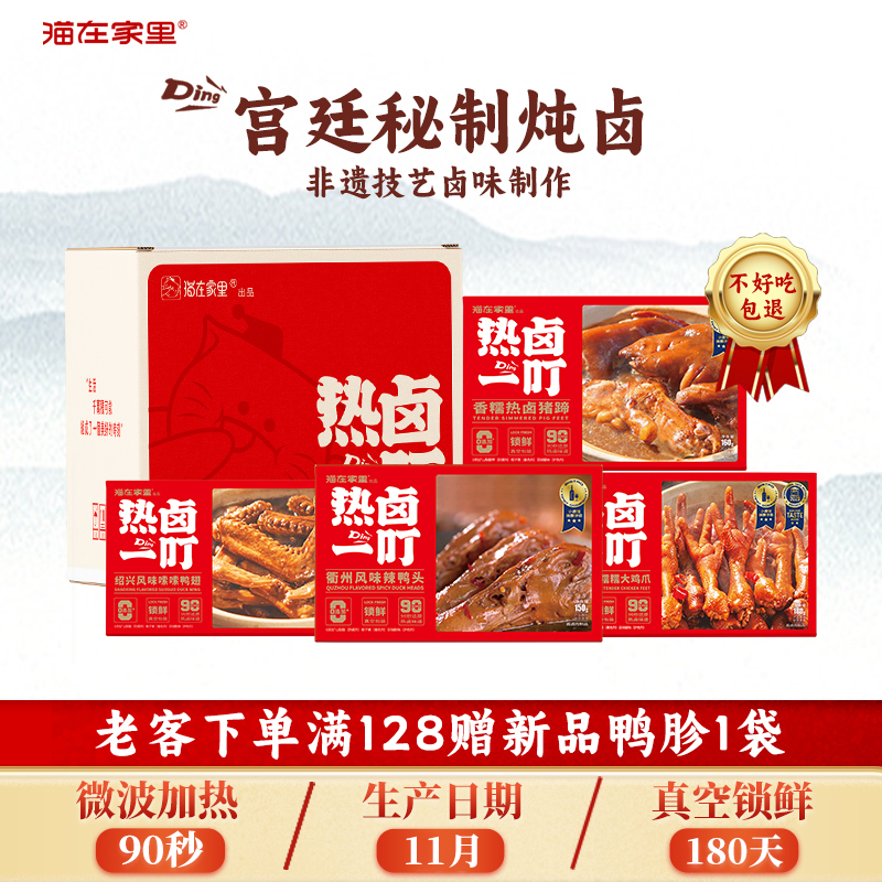 热卤一叮卤味组合微波90s吃热卤