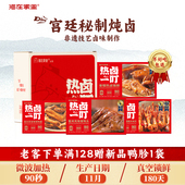 组合卤鸡爪衢州鸭头香辣卤猪蹄卤味熟食绍兴特产零食 热卤一叮