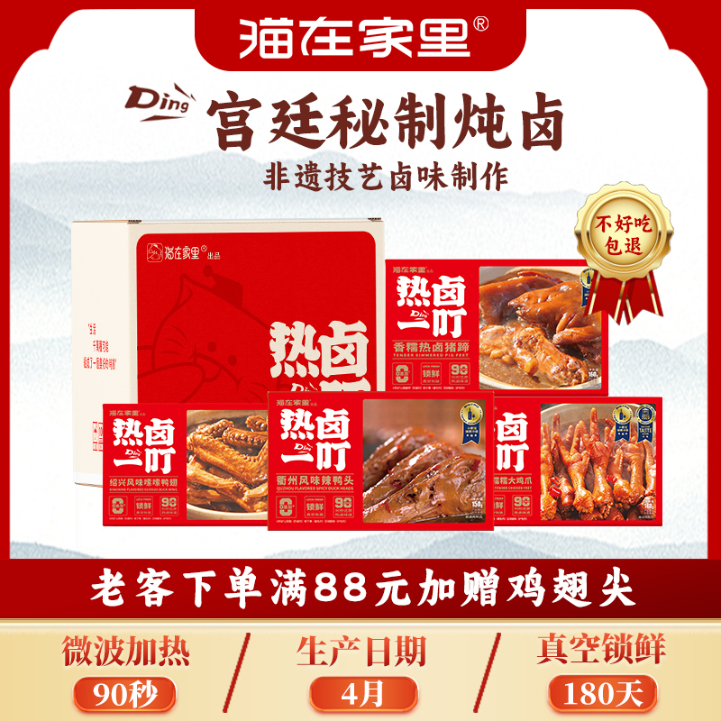 热卤一叮卤味组合微波90s吃热卤