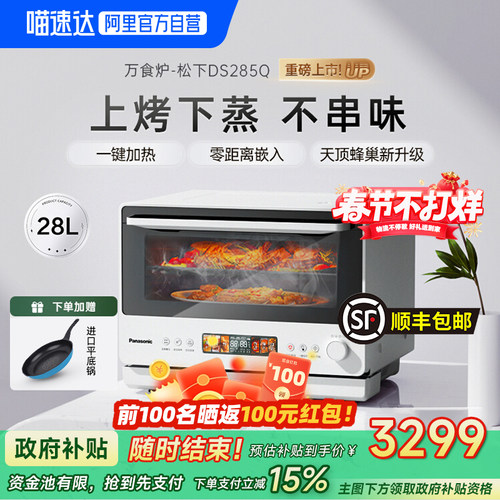 松下新品万食炉DS285微蒸烤炸炖一体机台嵌两用家用烤箱28L微波炉