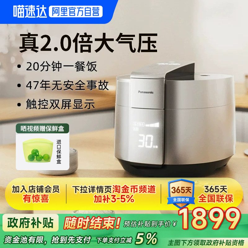 【阿里自营】松下高压电饭煲PE502家用煮饭2倍大气压多功能电饭锅