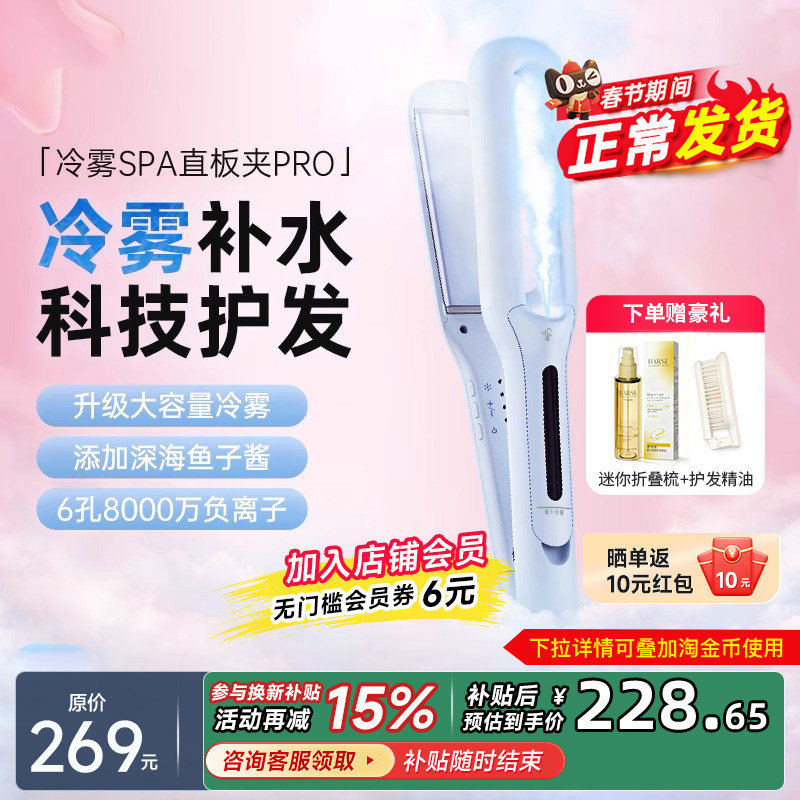 乐程式冷雾蒸汽夹板X7 Pro直发卷发棒两用负离子护发拉直发夹板