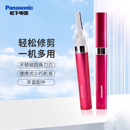 松下电动修眉刀眉毛修剪器多功能剃毛器女生专用美容眉毛腋下WF30