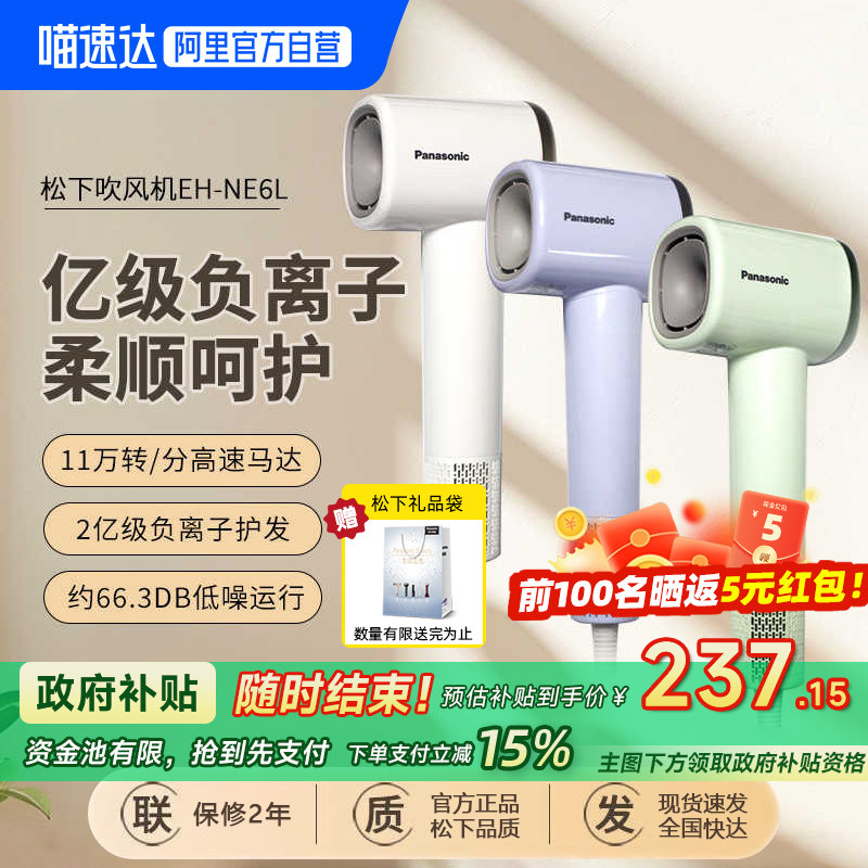 【自营】松下负离子电吹风NE6L高速大风力护发吹风机家用风筒
