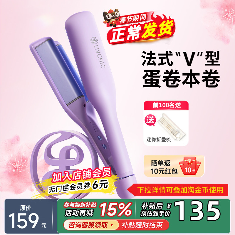乐程式深V蛋卷头卷发棒水波纹蛋蛋负离子护发蛋糕卷发神器32/36mm