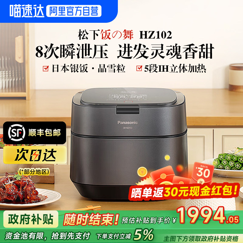 松下压力电饭煲HZ102家用智能日本IH可变多功能小型酵素电饭锅