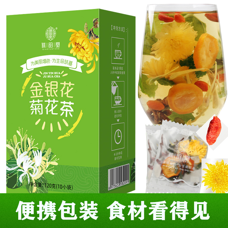 金银花菊花蒲公英茶清火去火茶