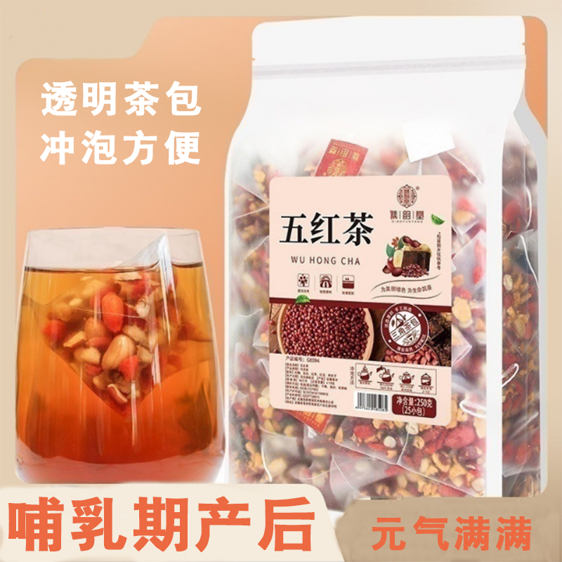 五红茶茶包女性元气血哺乳期产后泡水喝桂圆红枣花生枸杞红糖免煮