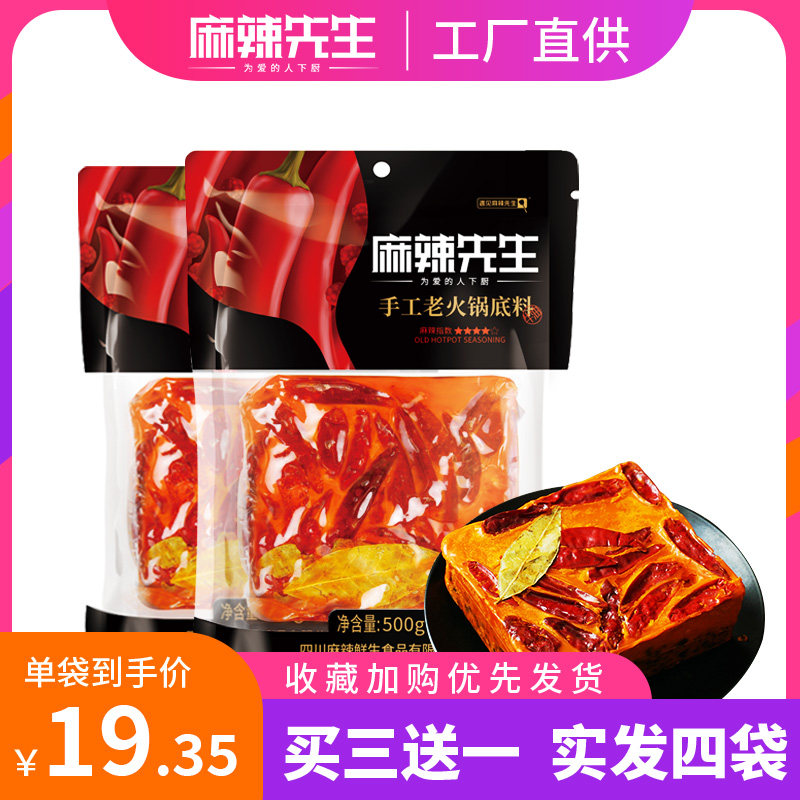 重庆老火锅牛油底料麻辣先生老火锅底料家用500g正宗重庆四川