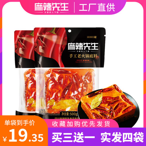 遇见麻辣先生牛油老火锅底料