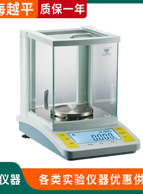 上海越平JA1003B/1203/2003/3003/5003B千分之一电子精密天平秤
