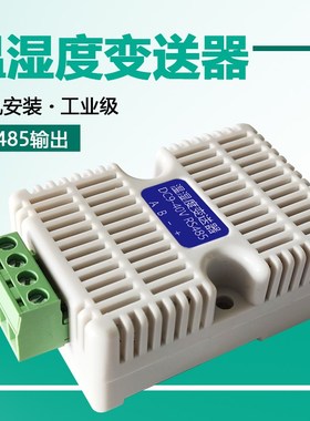 卡监测温湿度变送器轨温湿度传感器485工业mbus温湿度计高精度