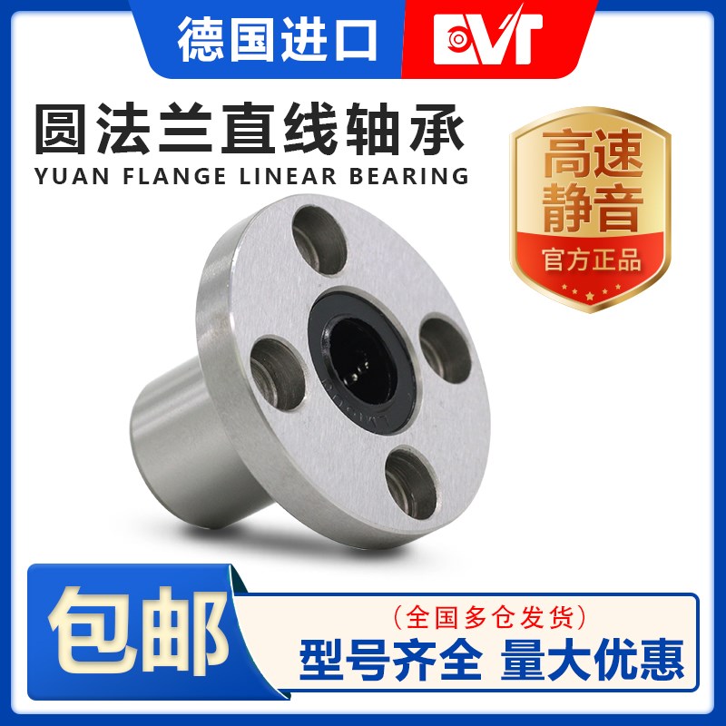 进口圆法兰直线轴承 LMF6 8 10 12 13 16 20 25 30 35 4050UU加长