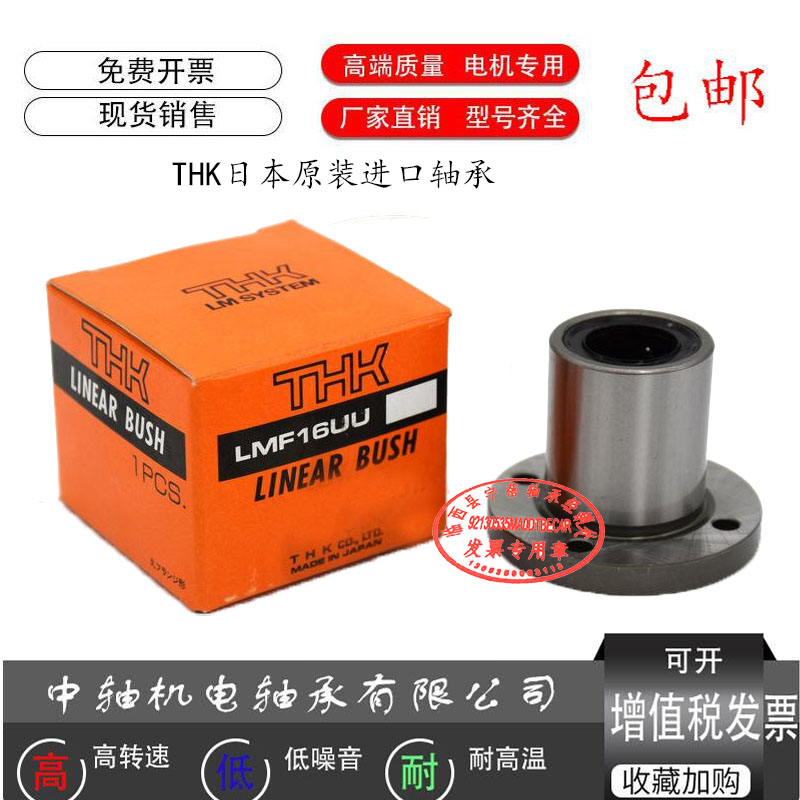 THK进口椭圆法兰直线轴承LMH6 8 10 12 13 16 20 25 30 35UU