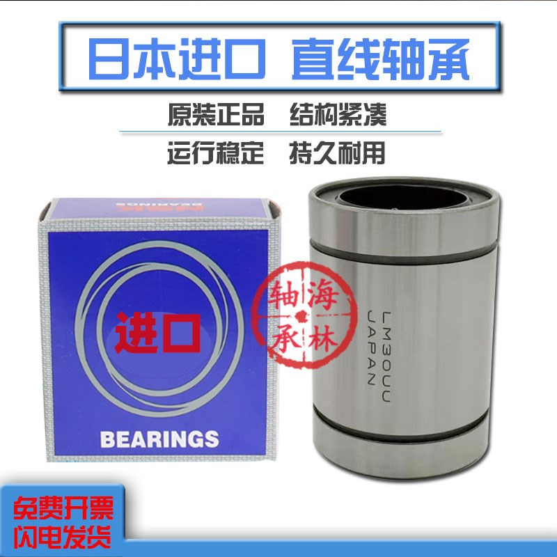 日本进口直线轴承LM4 5 6 8 10 12 13 16 20 25 30 35 40 50 60UU
