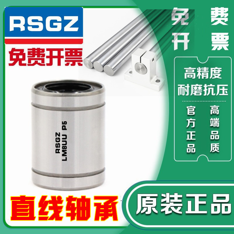 RSGZ直线滑动轴承LM3 4 5 6 8 10 12 16 20 25 30 35 40 50UU光轴