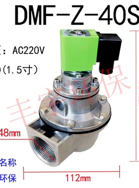 上海袋配电磁脉冲阀脉冲袋式除尘器6分脉冲阀DMF-Z-20电磁脉冲阀
