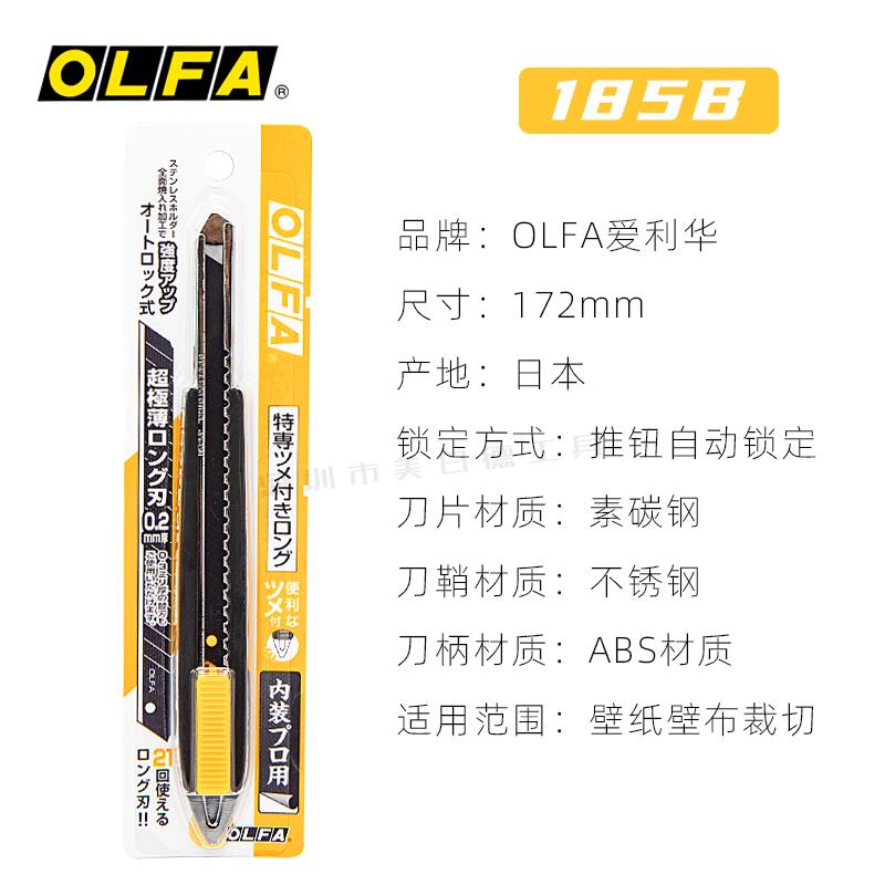 日本OLFA加长超薄黑刃墙纸墙布刀片锋利美工刀片刀架0.2/0.3刀片