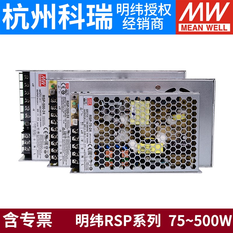 RSP明纬5V/1g2V/24V/15V/36V/48V开关电源75/100/150/200/320/500