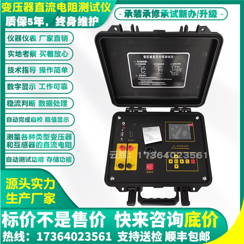 变压器直流电阻测试仪10A带电池电桥/电机线圈互感器耐压感性负载