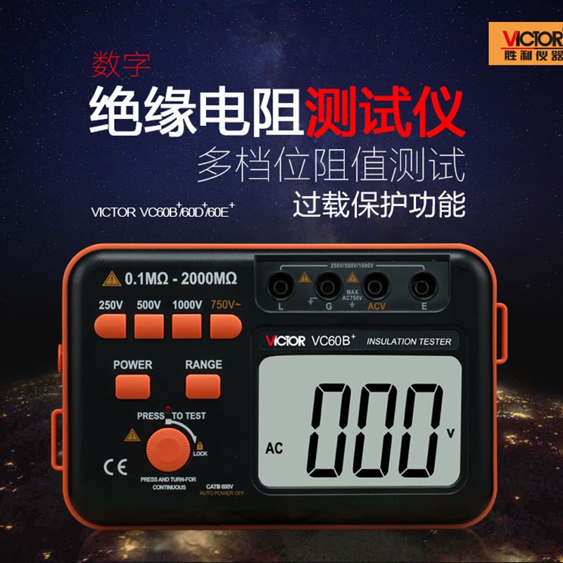胜利仪器数字兆欧表 绝缘电阻测试仪VC60B+1000V 2500V W5000V摇