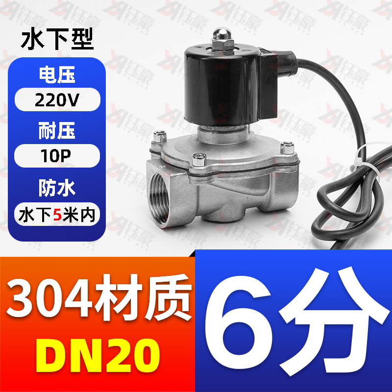 304不锈钢常闭电磁阀水下作业耐压10P管道电磁控制阀24V水阀门4分