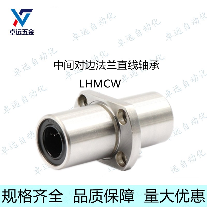 LHMSW6镀镍中间圆法兰直线轴承双衬LHMRW8/10/12/13/16/20LHMCW25