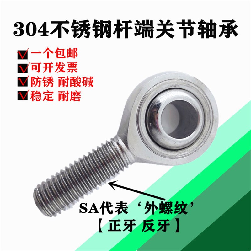 304不锈钢杆端关节轴承 SI5 SA6 SI10TK SA12T/K M8 16鱼眼接头