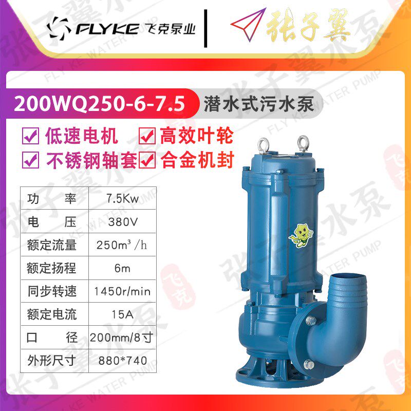 【奥冠迪】飞克200WQ250-6-7.5家用潜水泵大功率抽水机农用污水泵