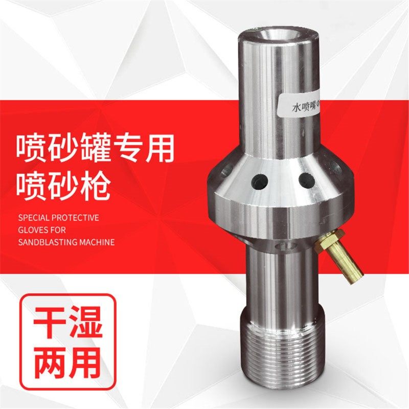 单进风喷砂枪高压双进风喷砂枪头气动喷砂罐喷砂机配件碳化硼喷嘴