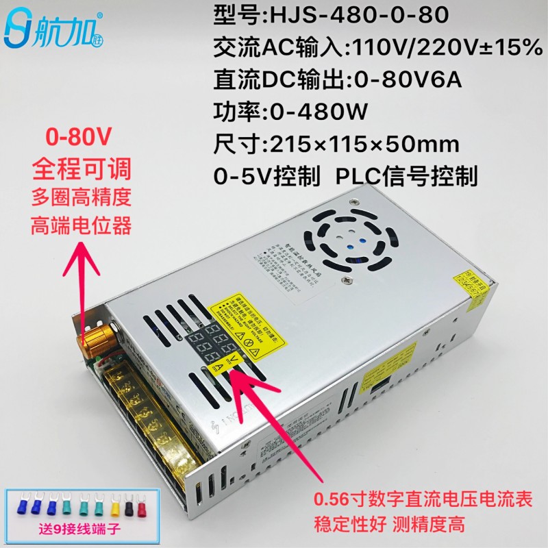 双数显可调c电源0-80V6A直流电压电流数显G开关电源HJS-480-0-80