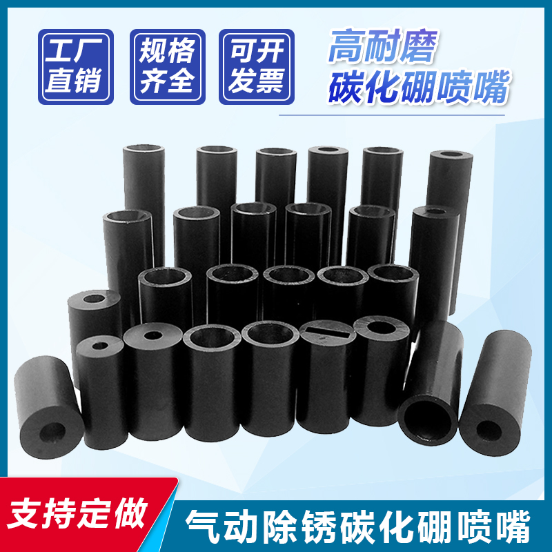 喷砂枪头喷砂枪气动除锈钨钢碳化硅纯碳化硼喷嘴高耐磨喷砂机配件