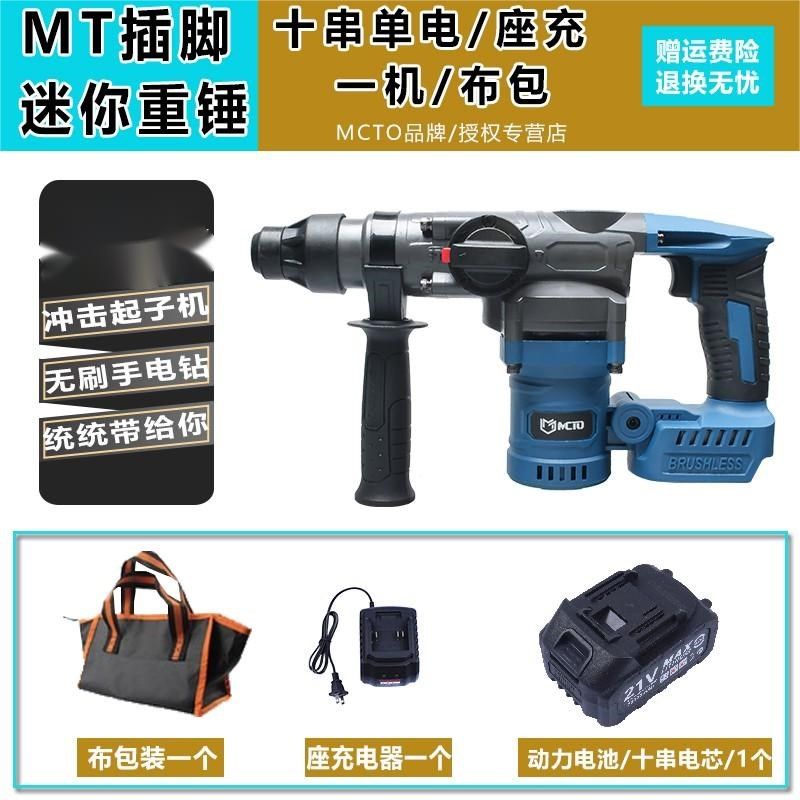 迷你无刷充电电锤锂电冲击钻两用大功率重型电锤电镐油压钻MT插脚,包装,五金配件包装,淘宝优惠券,粉丝福利购,淘宝优惠卷