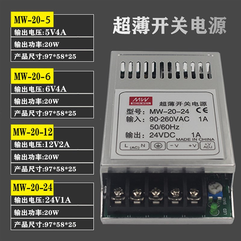 明伟开关电源 5V4A 12V2A 24V1A 2J0W超薄型开关电源宽压输入变压