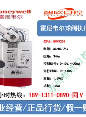 霍尼韦尔MVN4605 4610 6105 6120 6134 7505 7510 7220球阀执行器