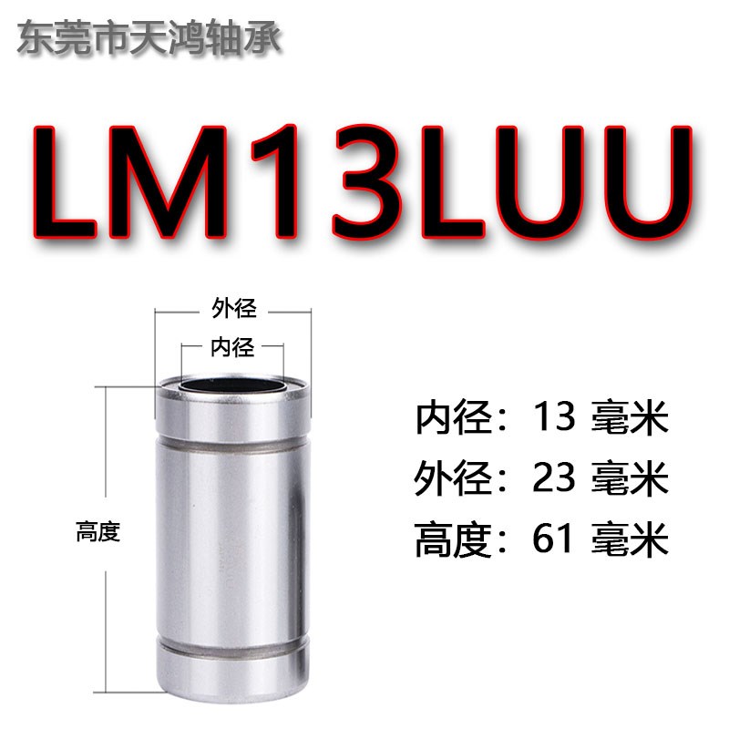 加长直线轴承LM6 8 10 12 13 16 20 25 30 35 40 5060LUU微型滑动