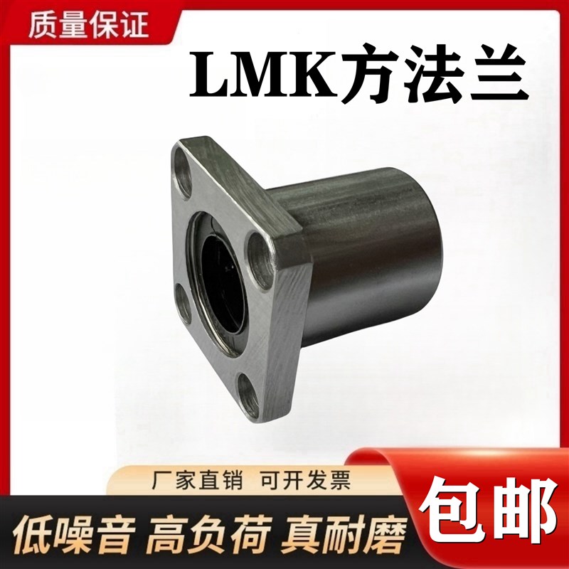 方法兰直线轴承 LMK6/8/10/12/13/16/20/25/30/35/40/50/60UU